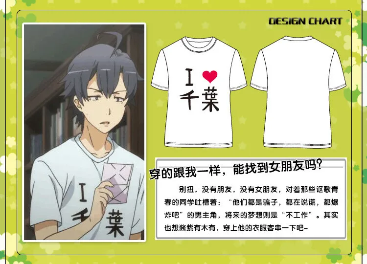 My youth романтическая комедия неправильная, как я ожидаю футболка аниме Hikigaya Hachiman Косплей Костюм Модная хлопковая футболка футболки