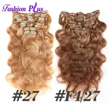 Fashion Plus 100% Remi Hair Natural Body Wave Clip on Hair Extensions Remy Clip in Human Hair Extension Set 7Pcs 120g