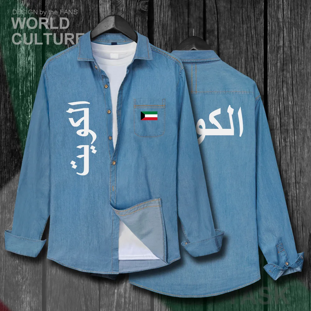 Kuwait al-Kuwait KWT мужские топы весна осень хлопок Turn-Down Воротник Джинсовая рубашка с длинным рукавом Ковбойское пальто Модная одежда