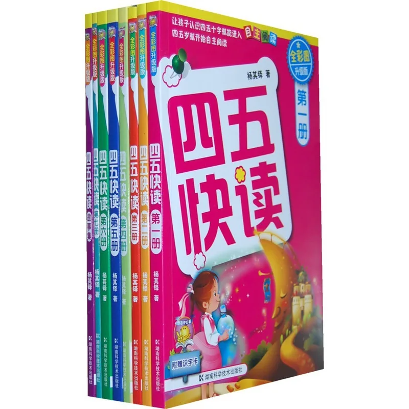 8 книг/набор четыре или пять быстро читаемых книг Si Wu Kuai Du детская книга для