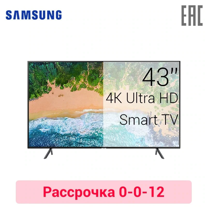 

Телевизор LED 43" Samsung UE43NU7100 4K UHD SmartTV