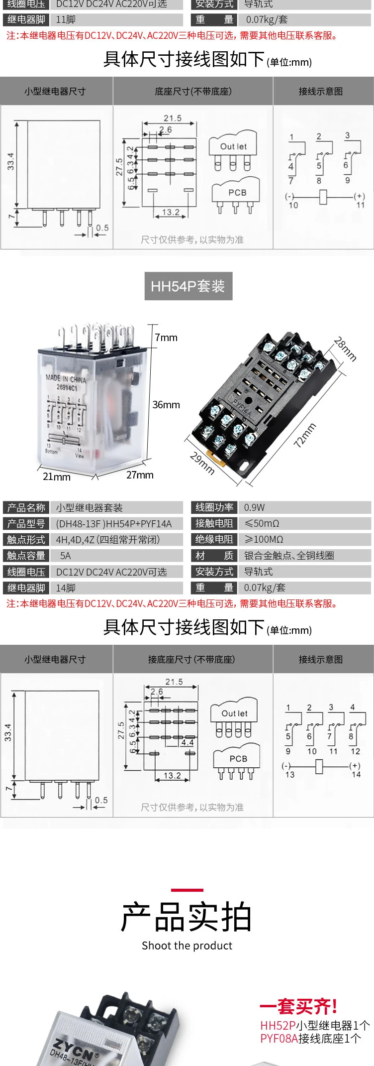 HH52P_53P_54P-24V-12V220V-tmall_04