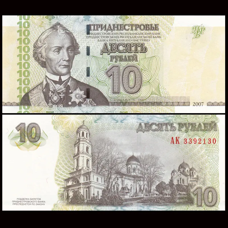 Транснистрия 10 рубля 2007/2012 P-44 UNC банкноты нераспространенные Европа коллекция