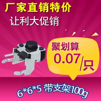 

vertical frame with stand switch 6 * 6 * 5MM half bracket side by touch switch with bracket 100g 6X6