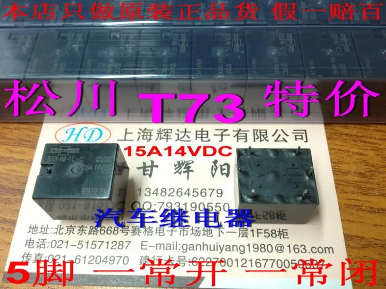 Free Delivery. 833 hm - 1 C 24 VDC T73 15 original Taiwan () a car relay quantities | Электронные компоненты и