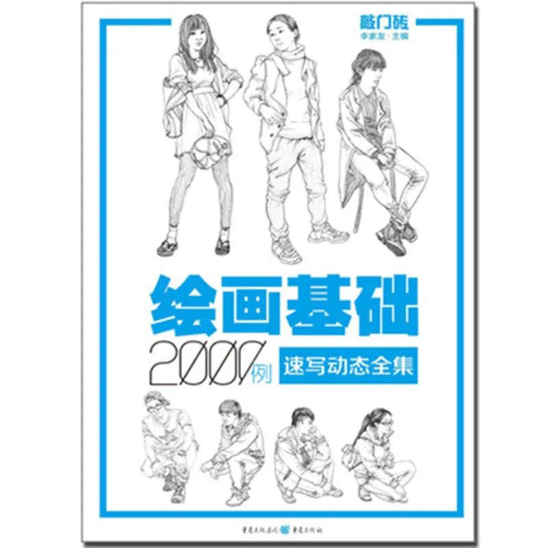 

Basics of Drawing: 2000 Sketches of Characters Sketch Basic Pencil Drawing Introduction Self-study Fine Arts Books