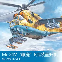 Труба 1/72 Mi-24V "Женский олень" E вертолет в сборе модель игрушки