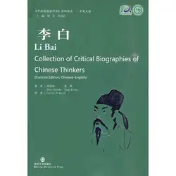 Li bai coleção de biografias críticas de pensadores chineses aprender enquanto você viver o conhecimento é inestimável e sem fronteira 190
