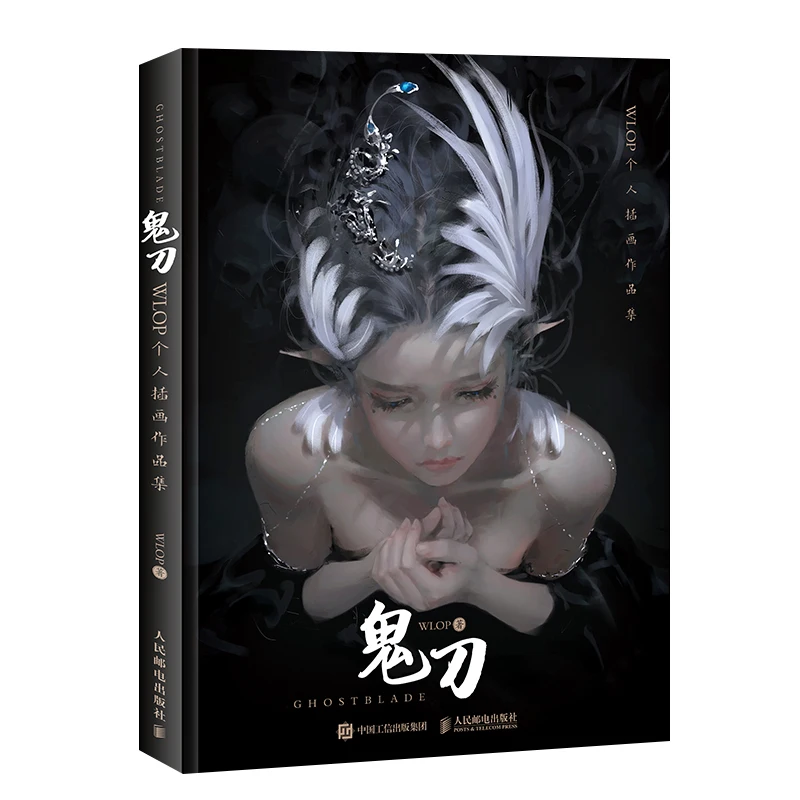 新中国 Wlop 個人イラストコレクション古代スタイルアニメアート 新中国 Wlop 個人イラストコレクション古代スタイルアニメアート