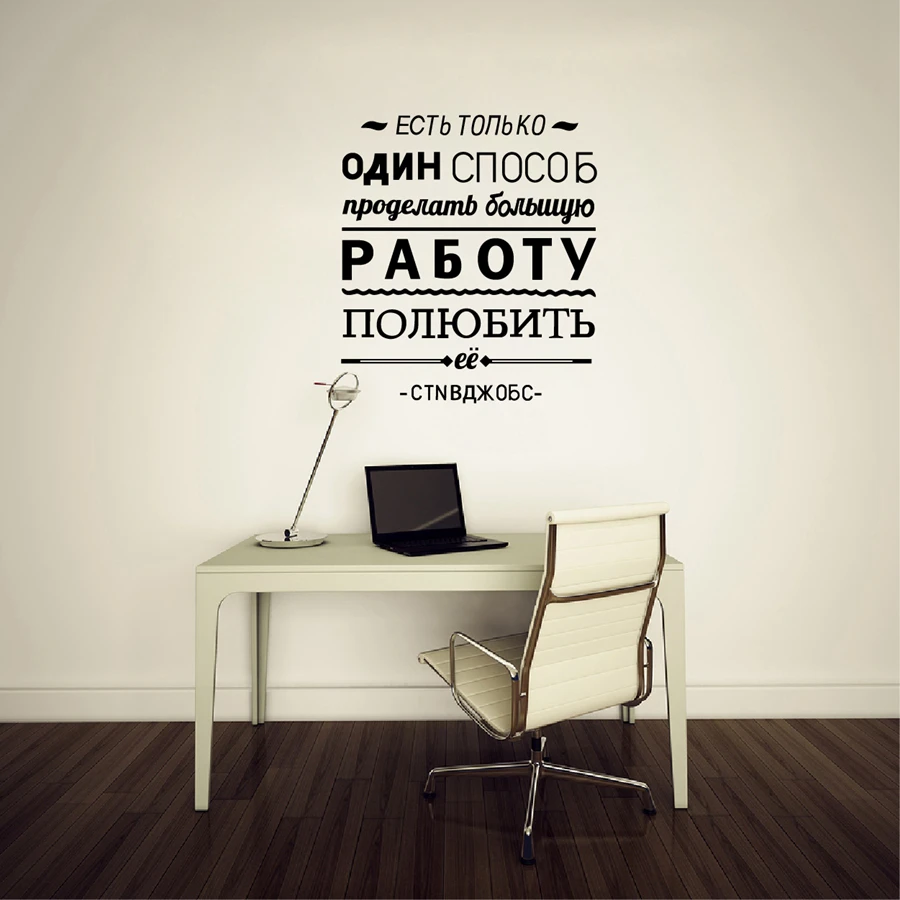 Vinyl Wandtattoos Russische Wandaufkleber DIY Dekorative Inspirierend Zitat Wandaufkleber Büro Decor in Vinyl Wandtattoos Russische Wandaufkleber DIY