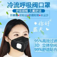 Маска пыли защита от пыли Маска дыхательный клапан PM2.5 ухо висит активированный уголь стерео маска 3 предмета в комплекте