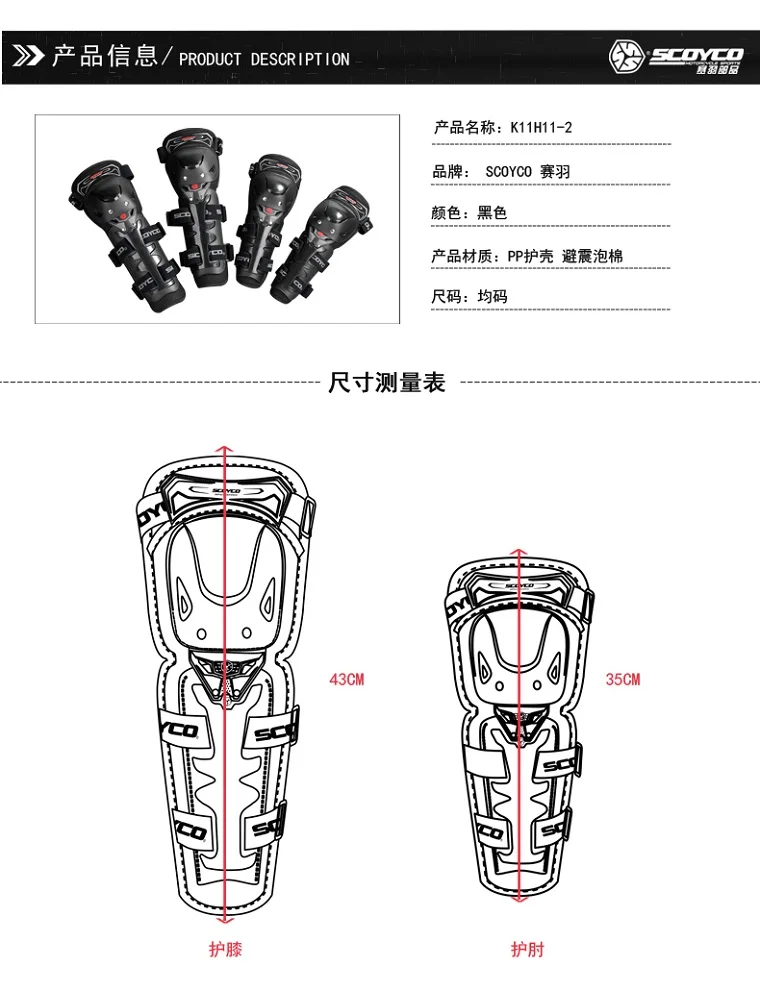 Лето Scoyco мотоциклетные накладки на колени локти внедорожного локомотив езда Защита от падения оборудования PE и EVA 4 шт./компл