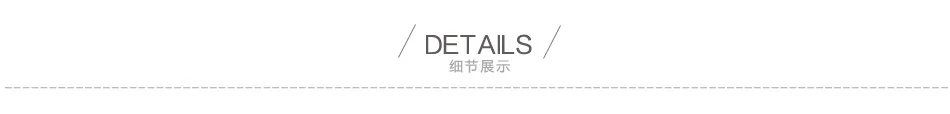 细节展示