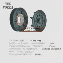 Авто Кондиционер Компрессор сцепления для toyota yaris, компрессор 5SEU09C клатч, кондиционер клатч