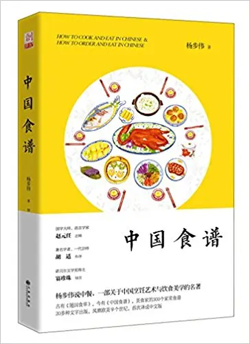 Как готовить и есть китайская кулинарная книга |