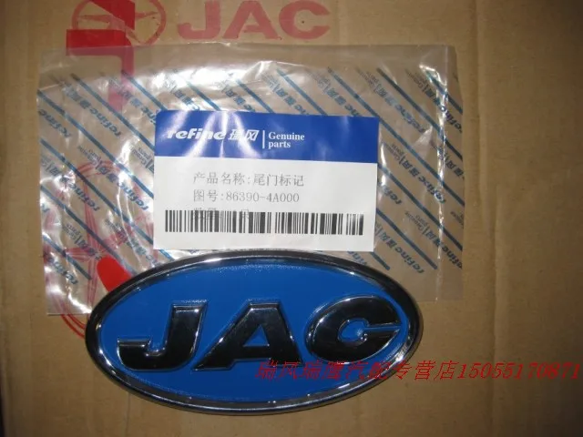 After the JAC Refine tailgate logo mark sign after |