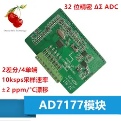 AD7177 32 бит АЦП AD7177 модуль Ad7177 высокого я точность измерения ADS
