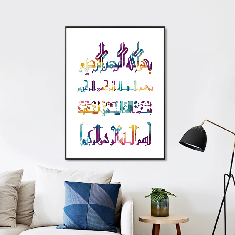 Arabic Islam Calligraphy Poster Home Decor