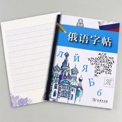 Russian language Auto Dry Repeat Practice copybook, Russia students calligraphy pen pencil exercise copy book pen set Russian language Auto Dry Repeat Practice copybook, Russia students calligraphy pen pencil exercise copy book pen set