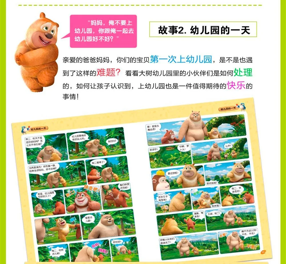 Toko Online 6 Buku Set Xiong Xiong Le Yuan Cina Bahasa Gambar Buku