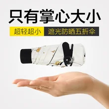 

Parasol Umbrella Corporation Maskfeather 5 Capsules Ultralight Umbrella Folding Pockets Fifty Percent Of The Sun Wholesale Spot