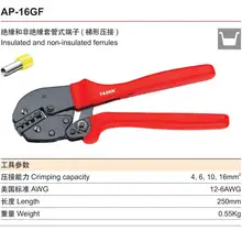 Изолированные и не Изолированные Наконечники терминальные обжимные плоскогубцы AP-16GF