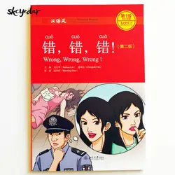 Неправильный X3! Китайский чтение Книги Китайский Бриз Градуированные чтения серии уровень 1:300 слово уровня