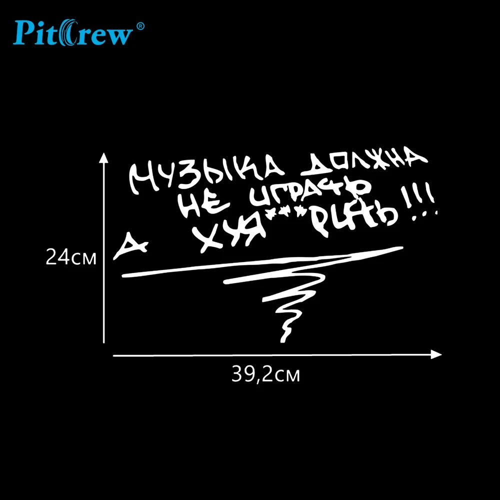 1 шт. 39 2*24 см музыка не должна воспроизводить но Fxck автомобильная наклейка s для