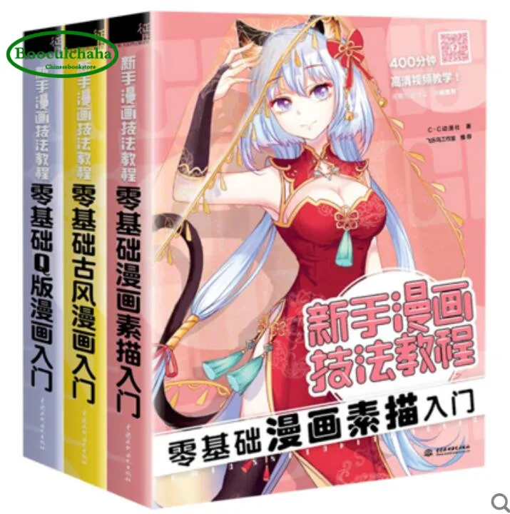 

Booculchaha cartoon Sketch tutorial book basic techniques painting books Chinese ancient line drawing books for self-learners