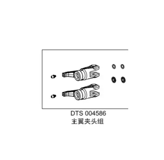 主翼夹头