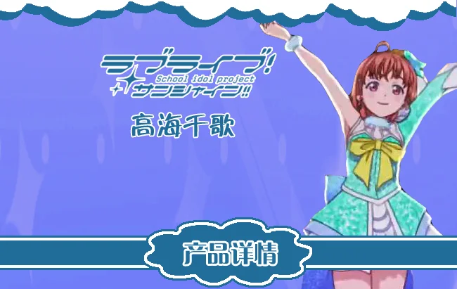 Люблю жить! Солнце! Aqours Chika Riko Kanan Dia You Рождество Ночь пробудить мощность всех членов Униформа косплэй костюм