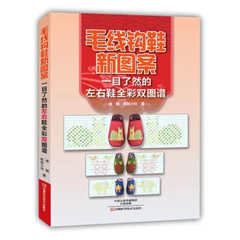 

New pattern of woolen hooks Manual knitting course chinese handmade craft book
