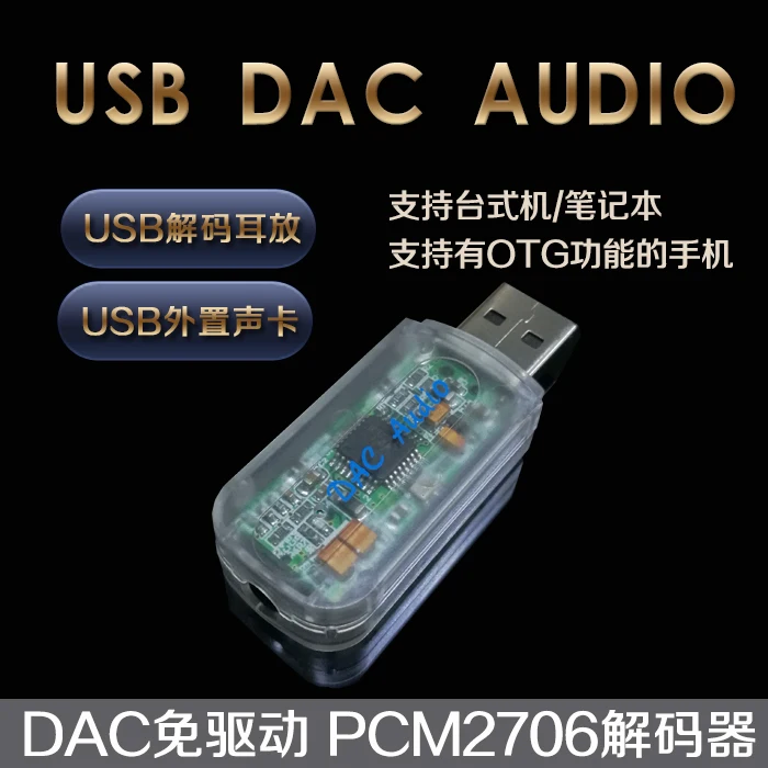 USB звуковая карта PCM2706 ES9023 аудио hifi fever телефон OTG портативный DAC декодер для усилителя