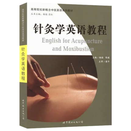 

Chinese Traditional Medicine(CTM) Book:Acupuncture English Course