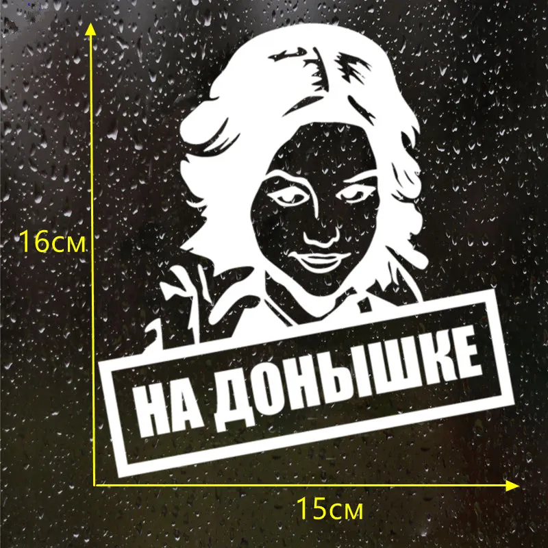 CK2222#16*15см наклейки на авто НА ДОНЫШКЕ водонепроницаемые машину наклейка для