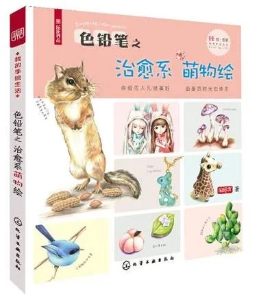 Китайский Цветной карандашный рисунок животных Pet завод Кукла аксессуар Книги по искусству живопись книга