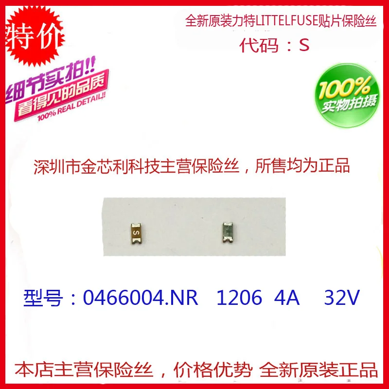 

SMD Fuse Fuse 0466004.NR US 1206 4A 32V Silk Screen S