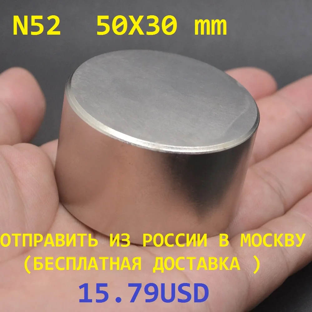 1 шт. N52 неодимовый магнит 50x30 супер сильный Круглый Мощный постоянный N40 N35