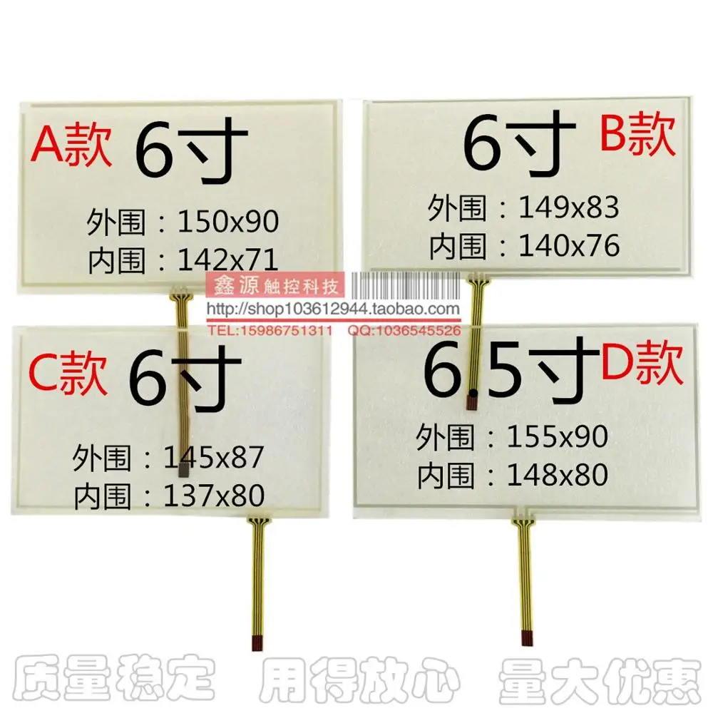 

6 Inch Touch Screen 6.5 Inch Touch screen 4 wire resistance tablet GPS/DVD