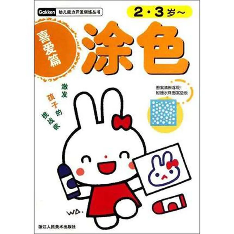 

Children's ability development training series Interest curiosity about things around you kids Paper coloring boo