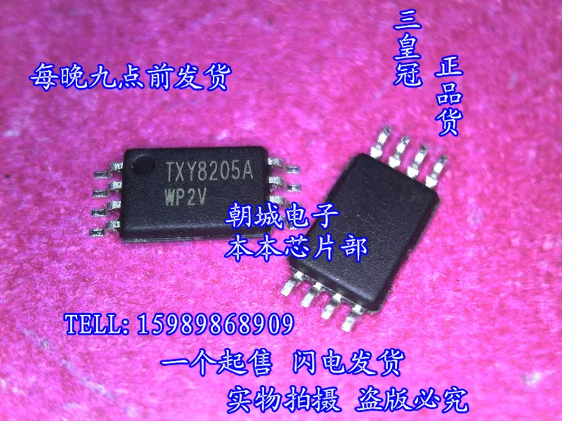 Fs8205 ( TXY8205A ) 8205A TSSOP 8 5 шт./лот обеспечение качества|quality assurance introduction|quality fashionassurance