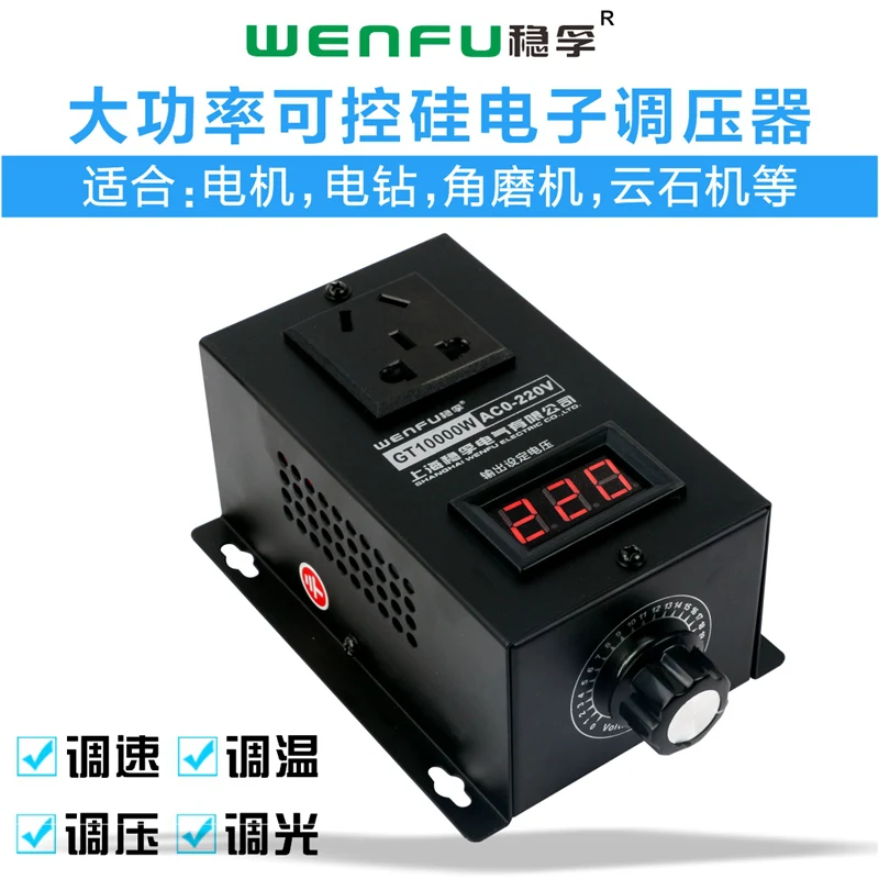 

High Power SCR Electronic Voltage Regulator 10KW Motor Drill Variable Speed Governor Electric Furnace Temperature Regulator 220V
