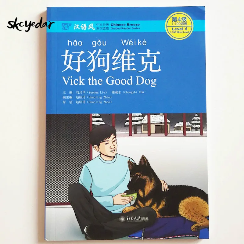 vick the good dog learning chinese book chinese breeze graded reader