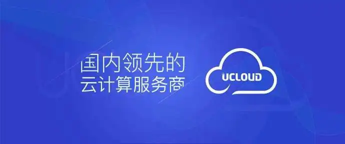 UCLOUD新用户体验云主机+EIP教程