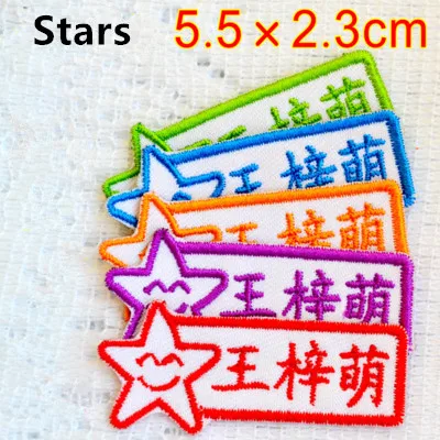 Customized Kids Name stickers Embroidery Iron Sewn on cloth patches - 20