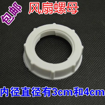 

Floor fan desktop fan accessories Emmett / diamond / beautiful net net Luo Mu beam nut