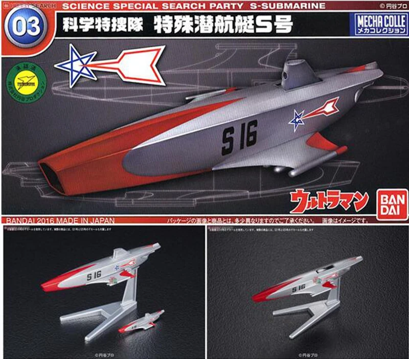 Bandai Ultraman 50th anniversary scientical Search Team Limited подводная лодка 01-08 Сборная модель