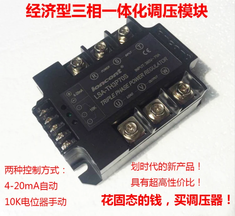 

Economical type integrated voltage power regulator for three-phase voltage regulator