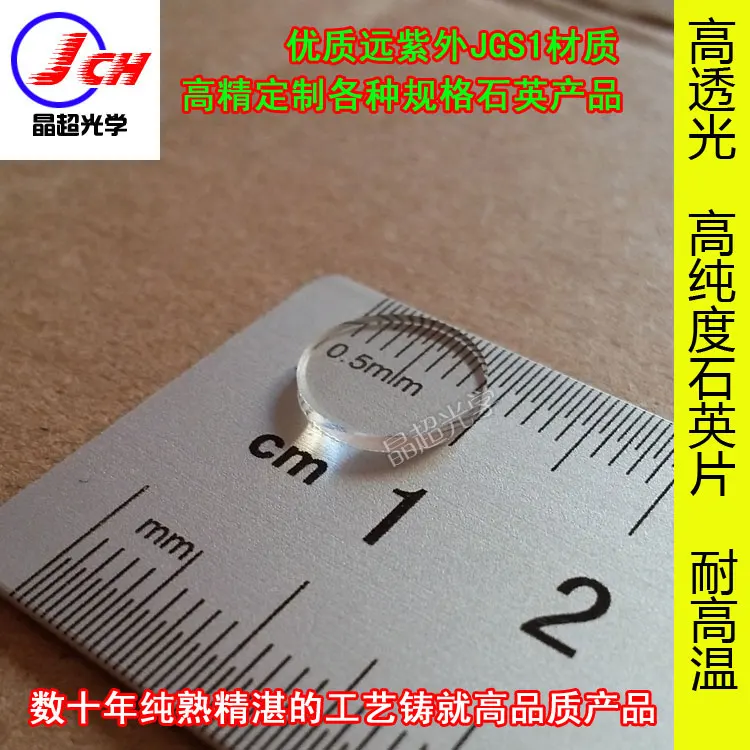 

High-purity Quartz Glass Sheet Optical Quartz Disc Diameter 10*0.5mm 20pieces