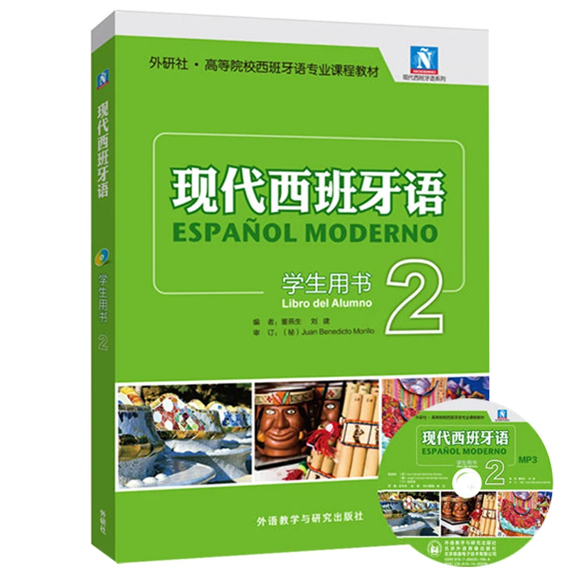Chinese Spanish textbook Modern Tutorial book Spanish practical book with CD for Chlildren Students -volume 2 (New edition) spanish phrase book